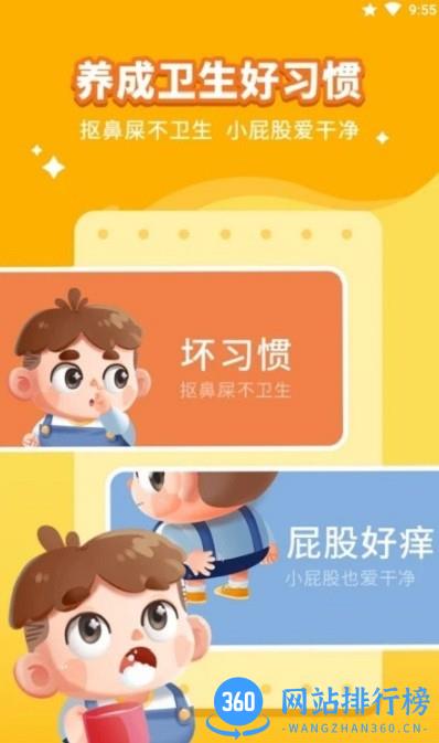 悟空好习惯app