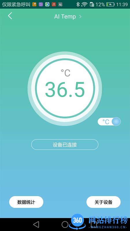AI Temp app v1.0.7 安卓版 1