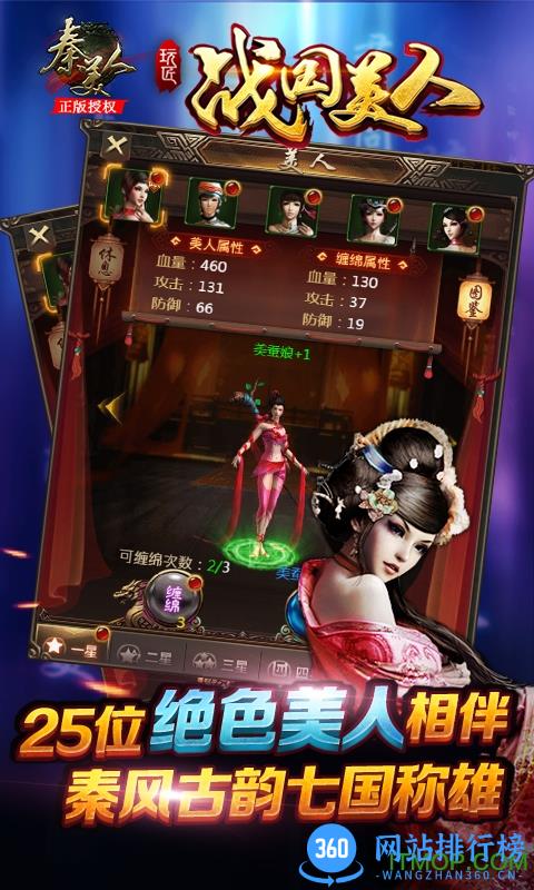 H5战国美人内购破解版 v1.0.0 安卓版 3