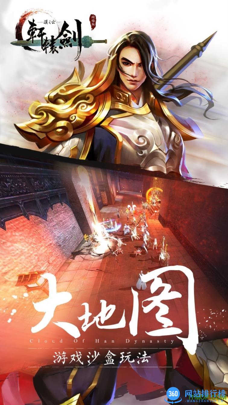 轩辕剑之汉之云网络版内购破解版 v1.0 安卓无限元宝铜钱修改版 2