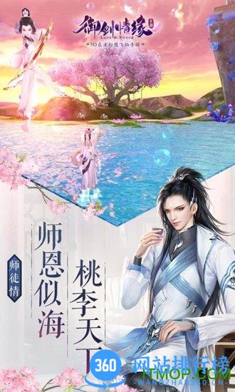 御剑情缘手游乐嗨嗨客户端 v1.6.3 官网安卓版 2