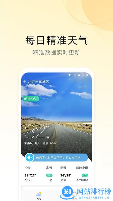 365冷暖天气预报 v3.4.8.0 安卓版 0