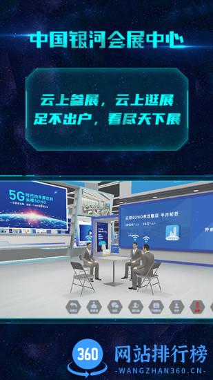 中国银河会展中心最新版 v1.5.4 安卓版 3