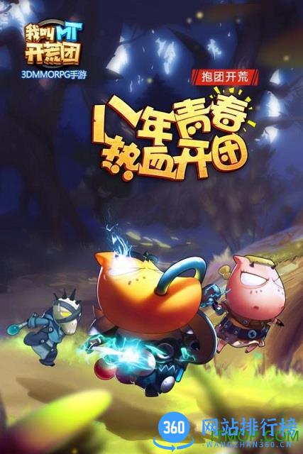 我叫mt开荒团内购版 v1.0 安卓版 0