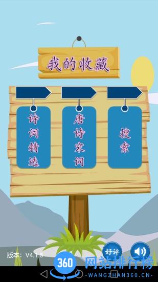 唐诗宋词大全集app v4.8.6安卓版 0