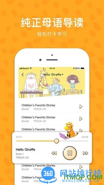 长颈鹿美语geo v1.0.26 安卓版 0