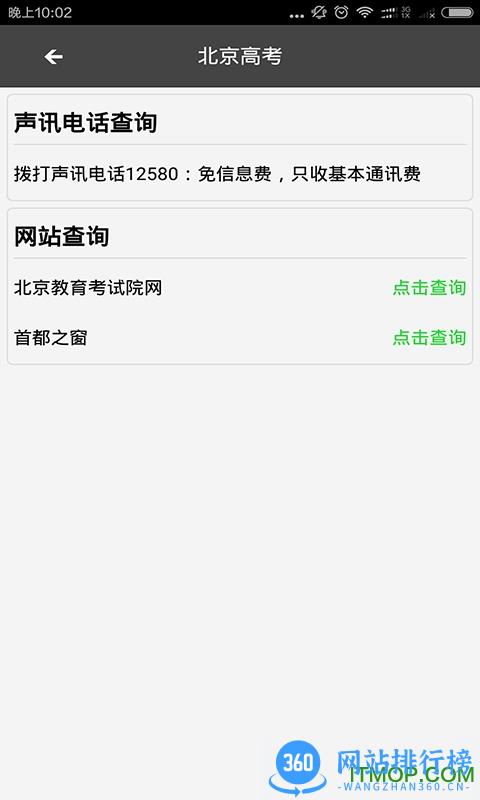 英语四六级查分软件 v12.11.0 安卓版 2
