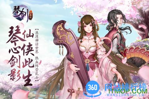 九游琴剑封魔录 v1.6.0 安卓版 4