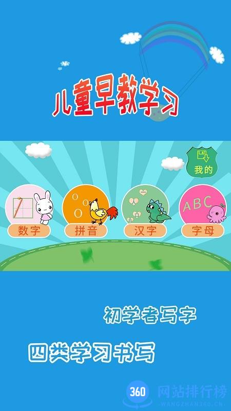 儿童学写字入门app v1.0.8 安卓版 0
