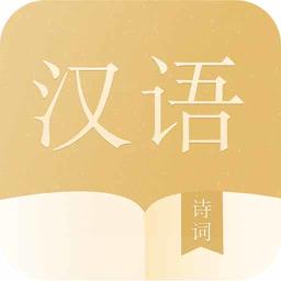 汉学语文词典官方版