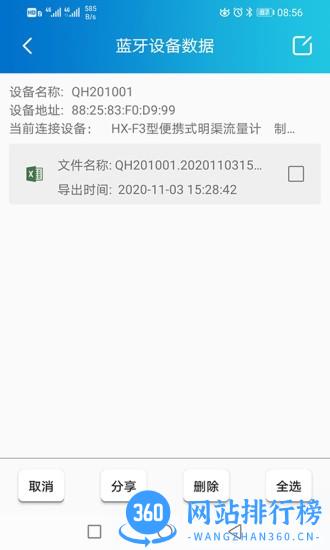 便携式明渠流量计操作系统 v1.1.2 安卓版 1