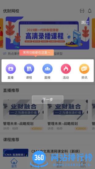 优财CMA网校 v1.9.5 安卓版 3