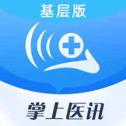 掌上医讯基层版app