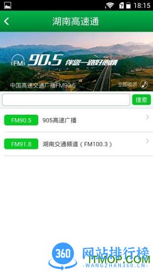 湖南高速通(高速公路全路通) v5.7.1安卓版 0