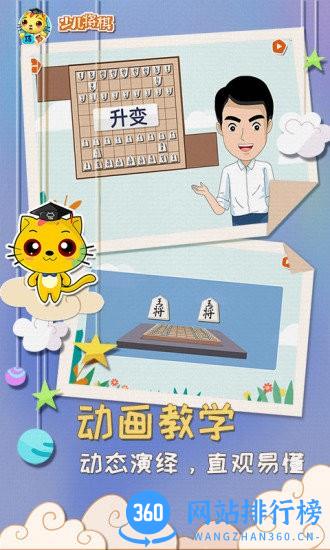少儿将棋教学合集 v1.0.8 安卓版 0
