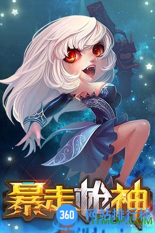 暴走枪神内购破解版 v1.0.3 安卓无限金币版 0