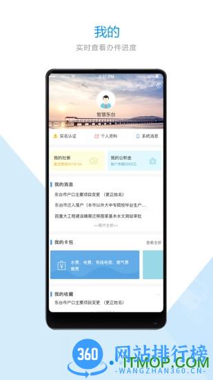 智慧东台客户端(健康申报) v1.2.1 安卓版 1