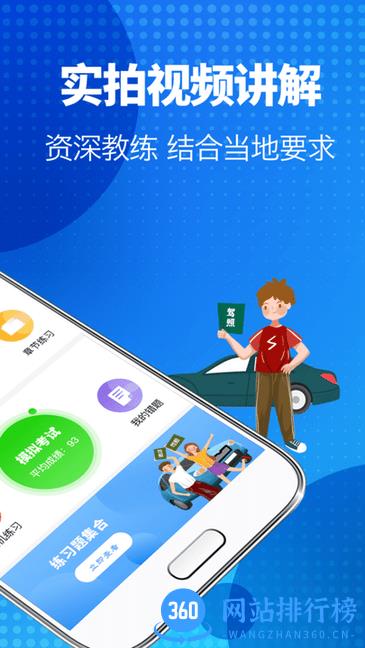 旻施听驾考宝app v3.0.8 安卓版 1