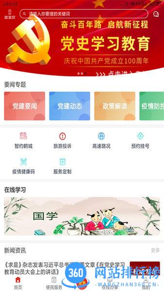 鹤壁党政服务平台 v5.1.7 安卓版 1