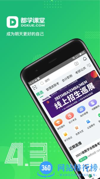 都学MBA v5.2.11 安卓版 2