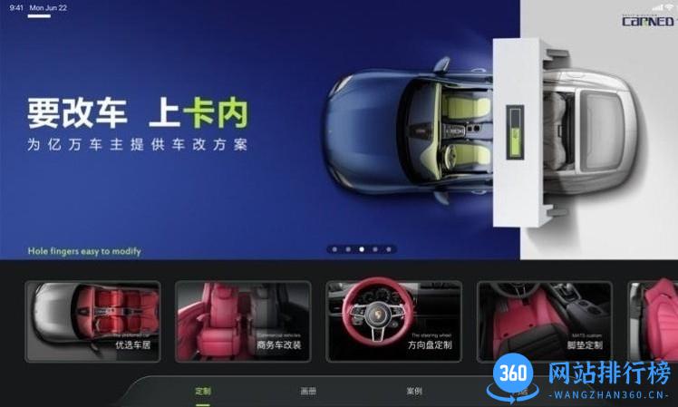 卡内车改app