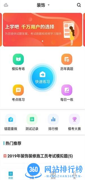 上学吧施工员app v5.0.1  安卓版 3