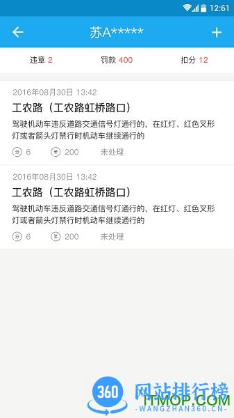 手机违章查询 v3.0.6 安卓版 2