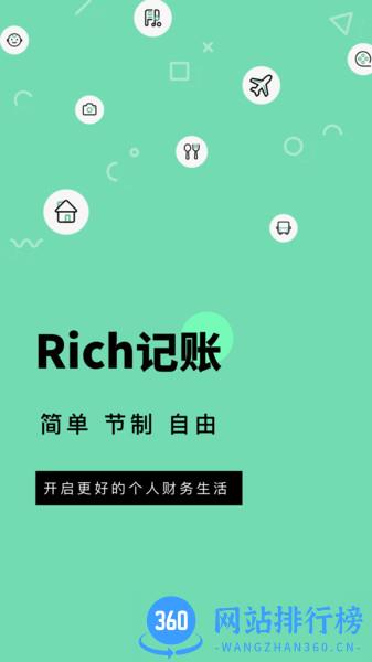 Rich记账 v1.1.0 安卓版 0