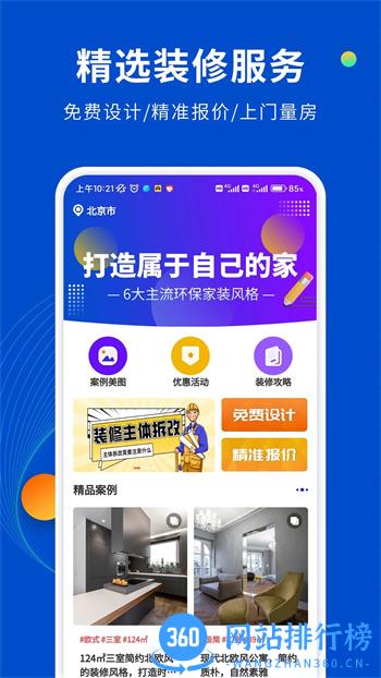 家装设计库 v1.1.0官方安卓 1
