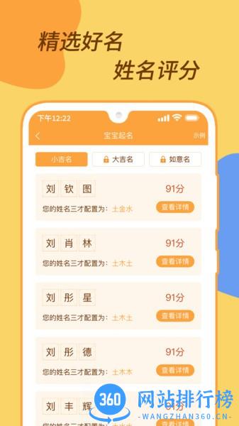 宝宝起名周易取名大师 v1.3.3 安卓版 2