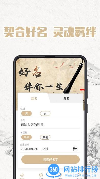 宝宝起名取名软件 v4.27 安卓版 0
