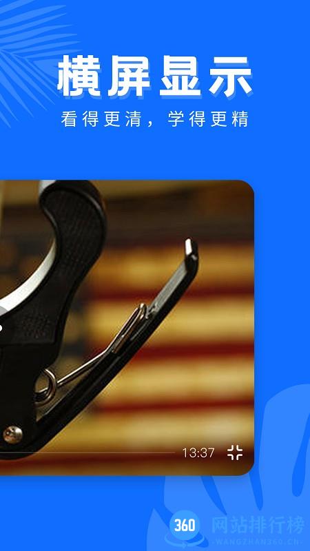 学吉他软件