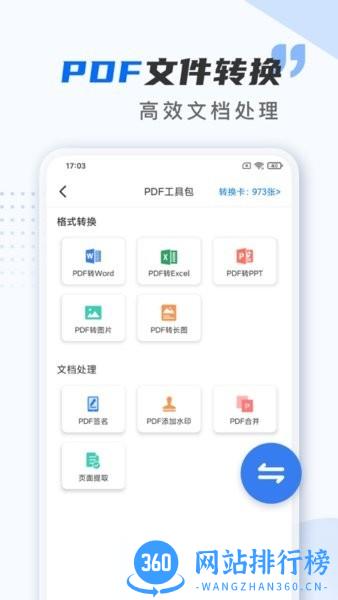 扫描仪万能王手机版 v2.0.3 安卓版 3