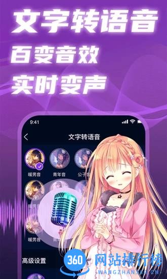 魔音变声精灵 v4.3 安卓版 3