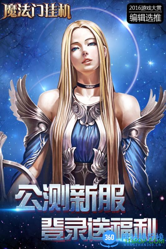 魔法门挂机bt版本 v3.7 安卓公益服 0