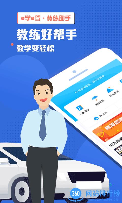 e学e驾教练版 v3.3.12 安卓版 3