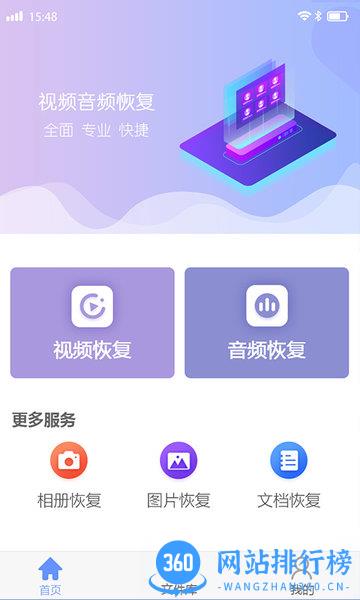 视频音频恢复app v1.2.3 安卓版 2