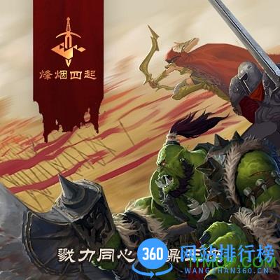 烽烟四起九游版