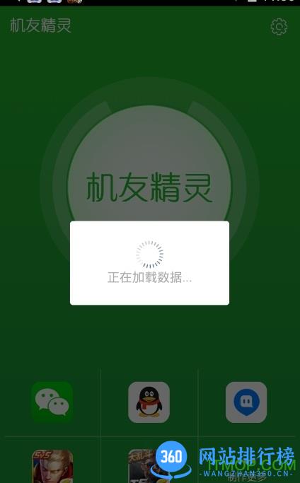 机友精灵免费破解版