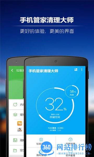 轶好手机清理大师官方版 v10.0.7 安卓版 1