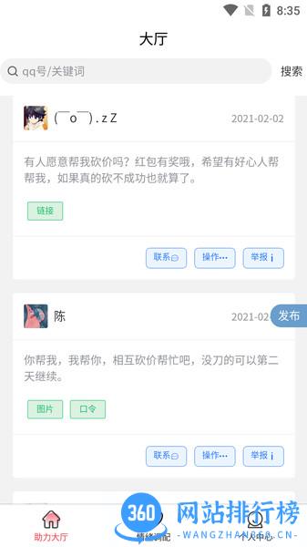 砍价帮软件 v14.0 安卓版 2