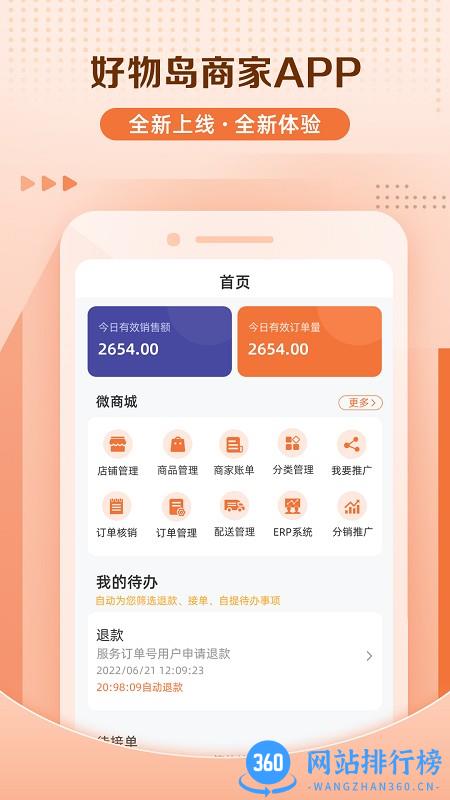 好物岛商家版 v2.0.0 安卓版 3