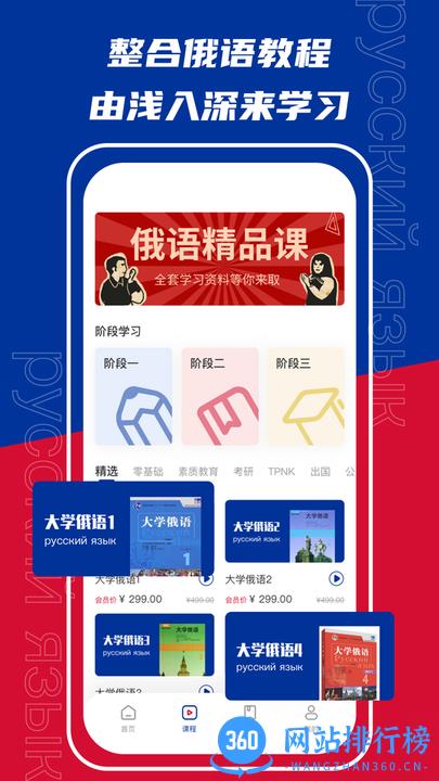 千亿俄语最新版 v2.1.0 安卓版 2