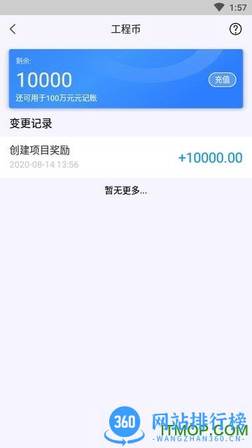 工程记账app手机版下载