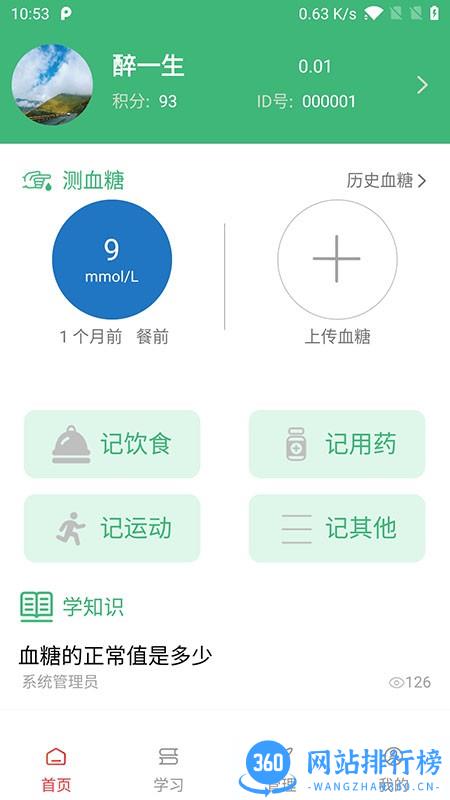 德阳慢性病管理手机版 v1.7 安卓版 3
