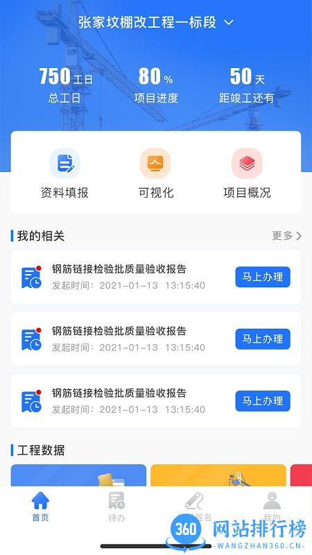 智慧建管app v3.2.4 安卓版 0