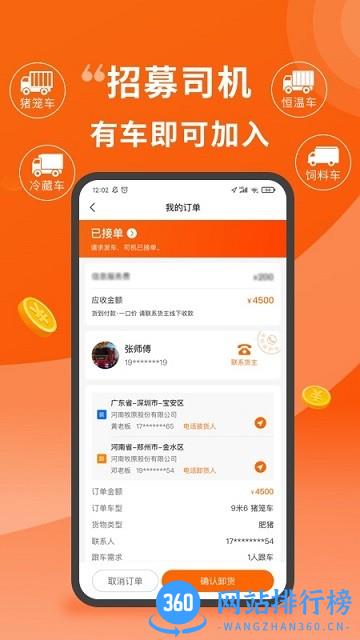 金猪速运司机端(运输平台) v2.0.1 安卓版 1
