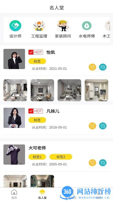 鼎鼎云装修平台 v1.1.9 安卓版 3