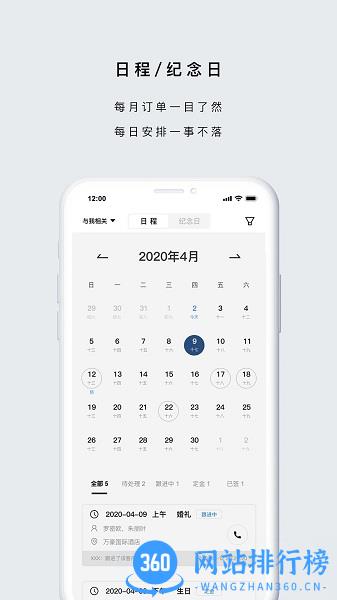 企喵婚庆软件 v1.0.93 安卓版 2