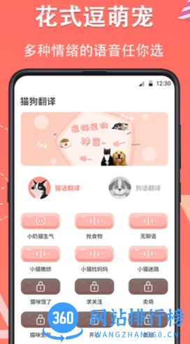 它说人猫狗交流器app v4.14.166 安卓版 1
